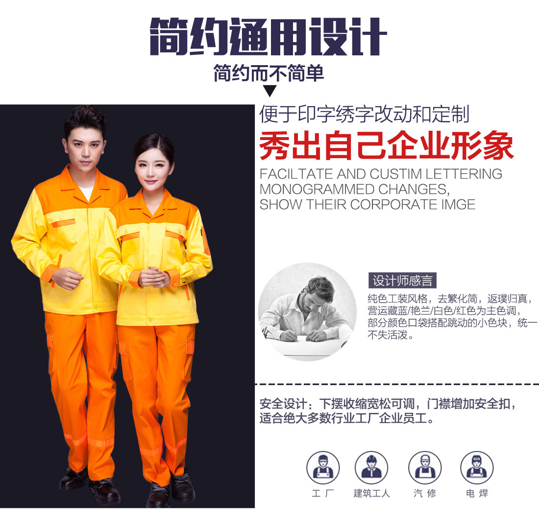 黄色拼橘黄春秋工作服AC03-4(图5)