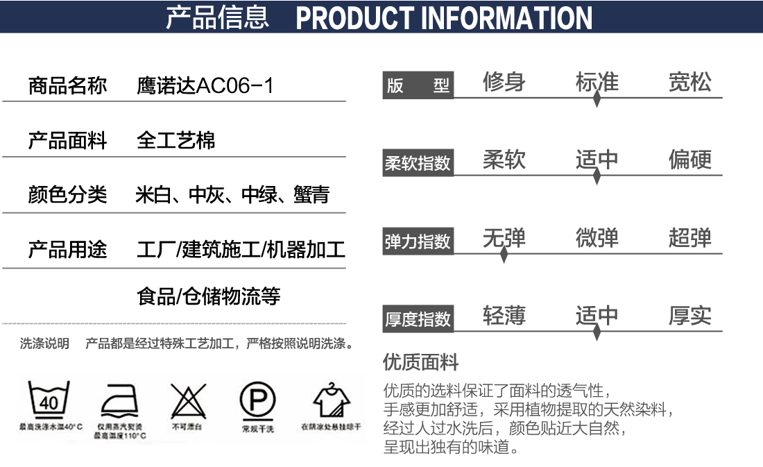 全棉秋季工作服产品信息