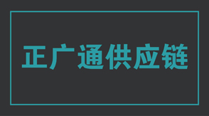 物流运输濮阳冲锋衣设计款式