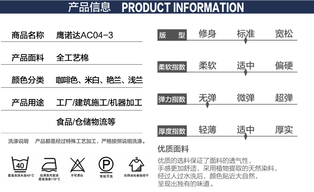 生产制造企业工作服产品信息